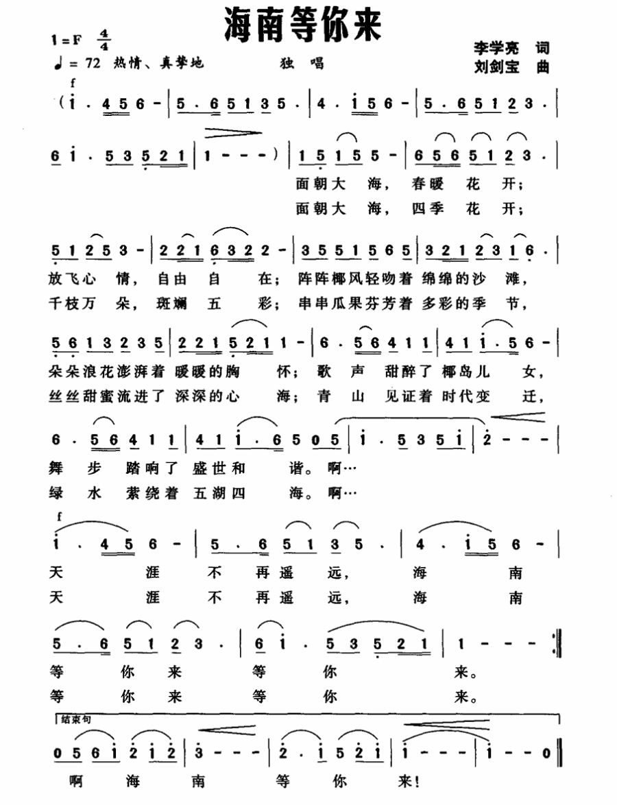 海南等你来（李学亮词 刘剑宝曲）(1).gif