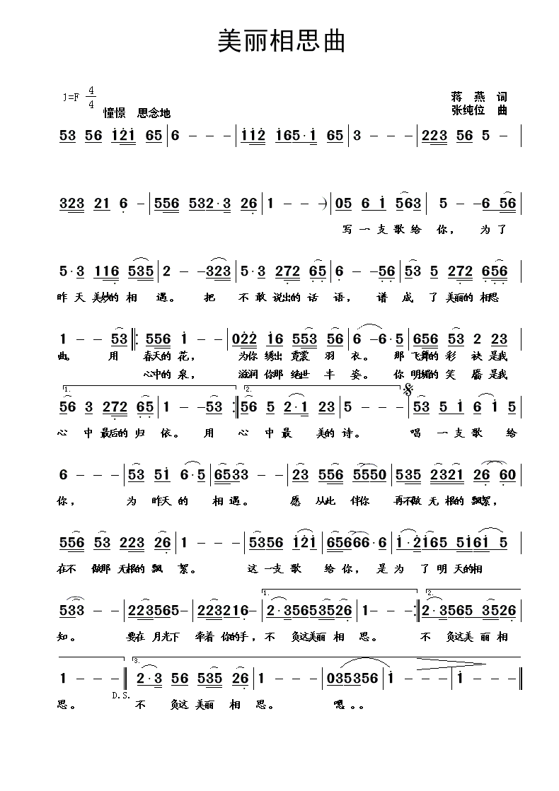 美丽相思曲（蒋燕词 张纯位曲）(1).gif