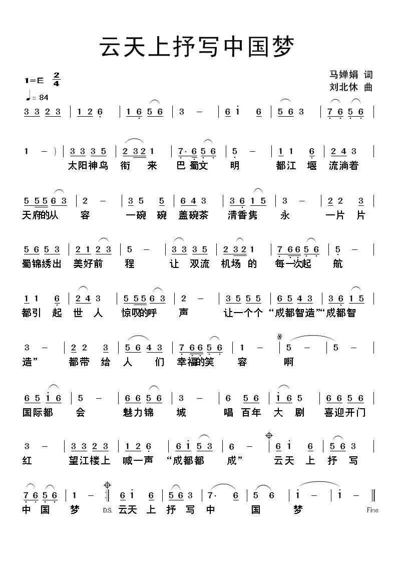 云天上书写中国梦简谱(马婵娟词 刘北休曲)_云天上书写中国梦民歌谱