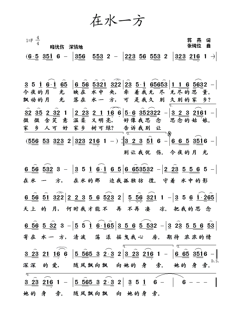 在水一方简谱(蒋燕词 张纯位曲)_在水一方民歌谱