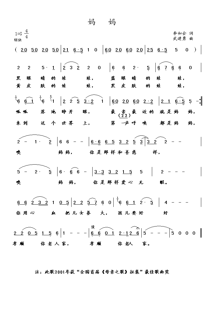 妈妈（李如会词 武进勇曲）(1).png