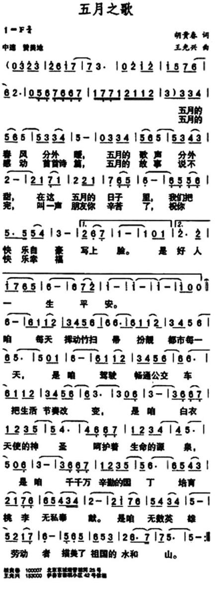 五月之歌（胡贵春词 王光兴曲）(1).jpg