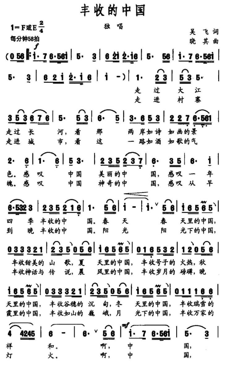 丰收的中国简谱(吴飞词 晓其曲)_丰收的中国民歌谱