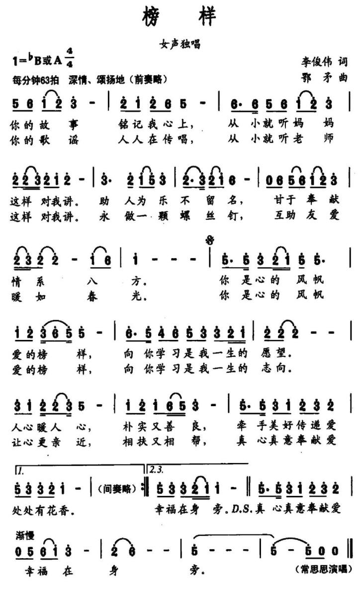 榜样简谱(李俊伟词 鄂矛曲)_榜样民歌谱