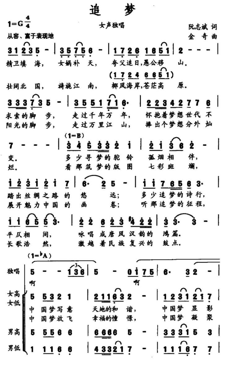 追梦（阮志斌词 金奇曲）(1).jpg