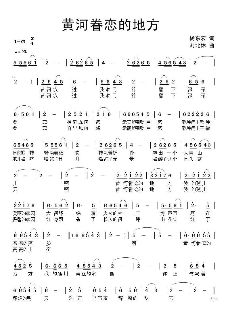 黄河眷恋的地方（杨东宏词 刘北休曲）(1).jpg
