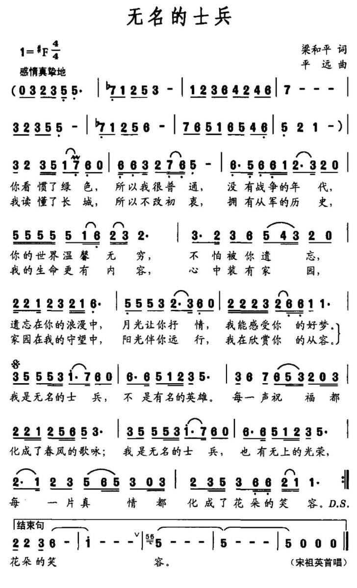 无名的士兵（梁和平词 平远曲）(1).jpg