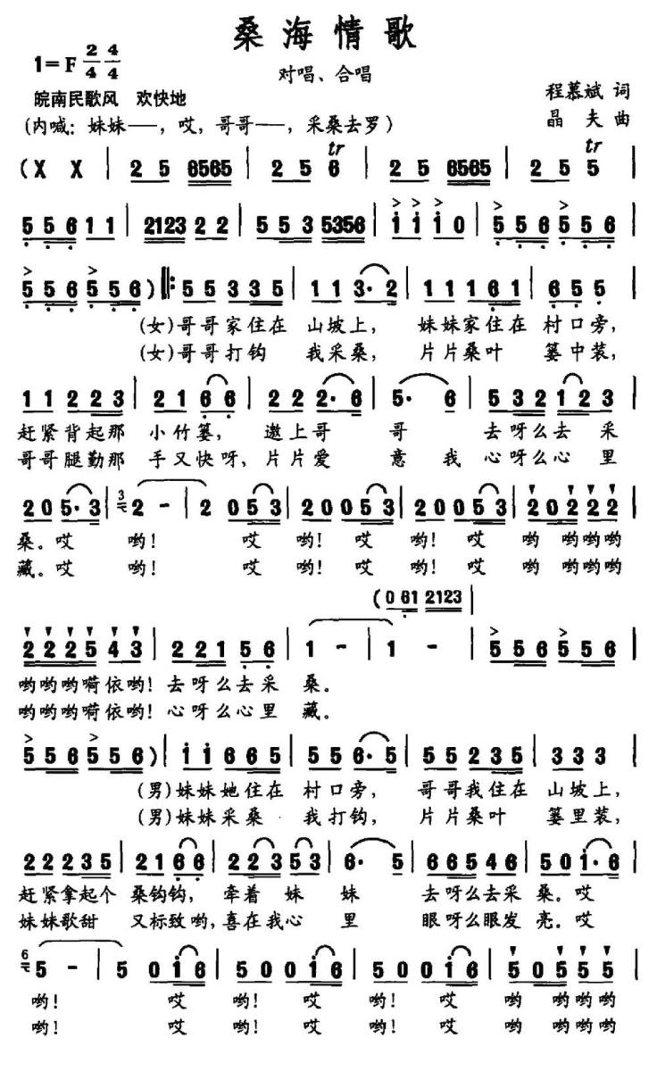 桑海情歌（程慕斌词 晶夫曲）(1).jpg