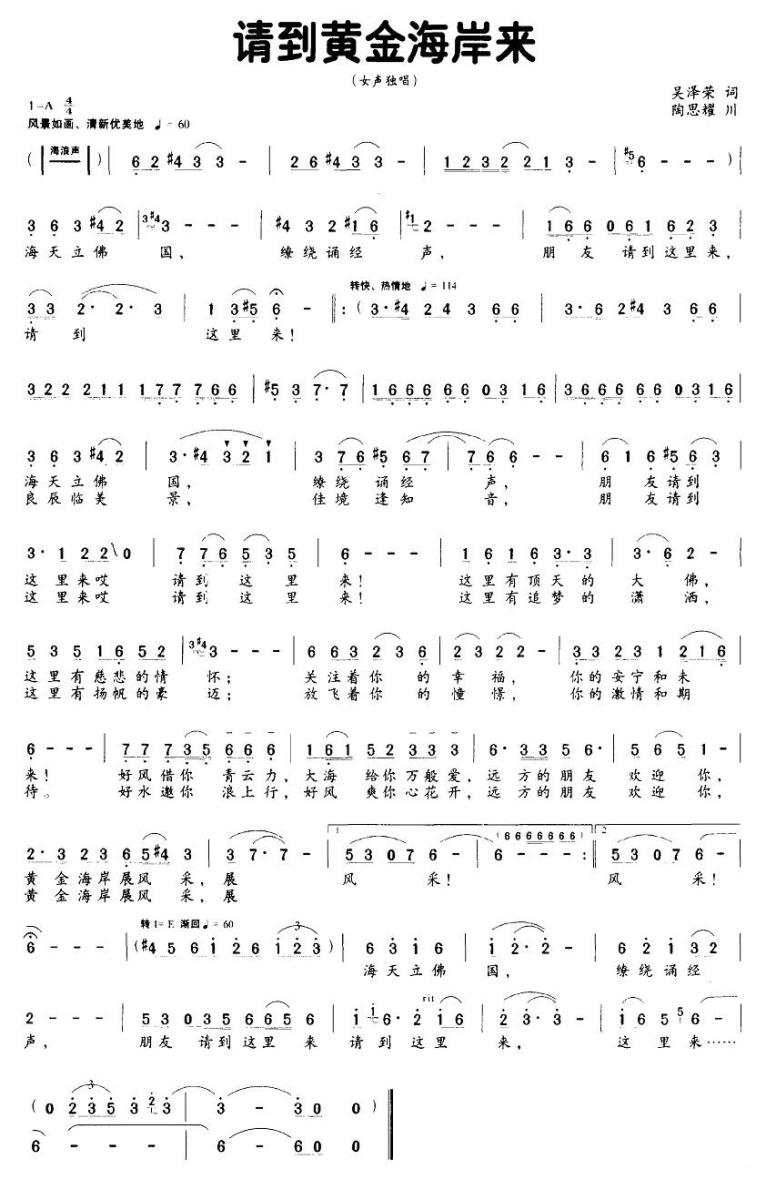 请到黄金海岸来简谱(吴泽荣词 陶思耀曲)_请到黄金海岸来民歌谱