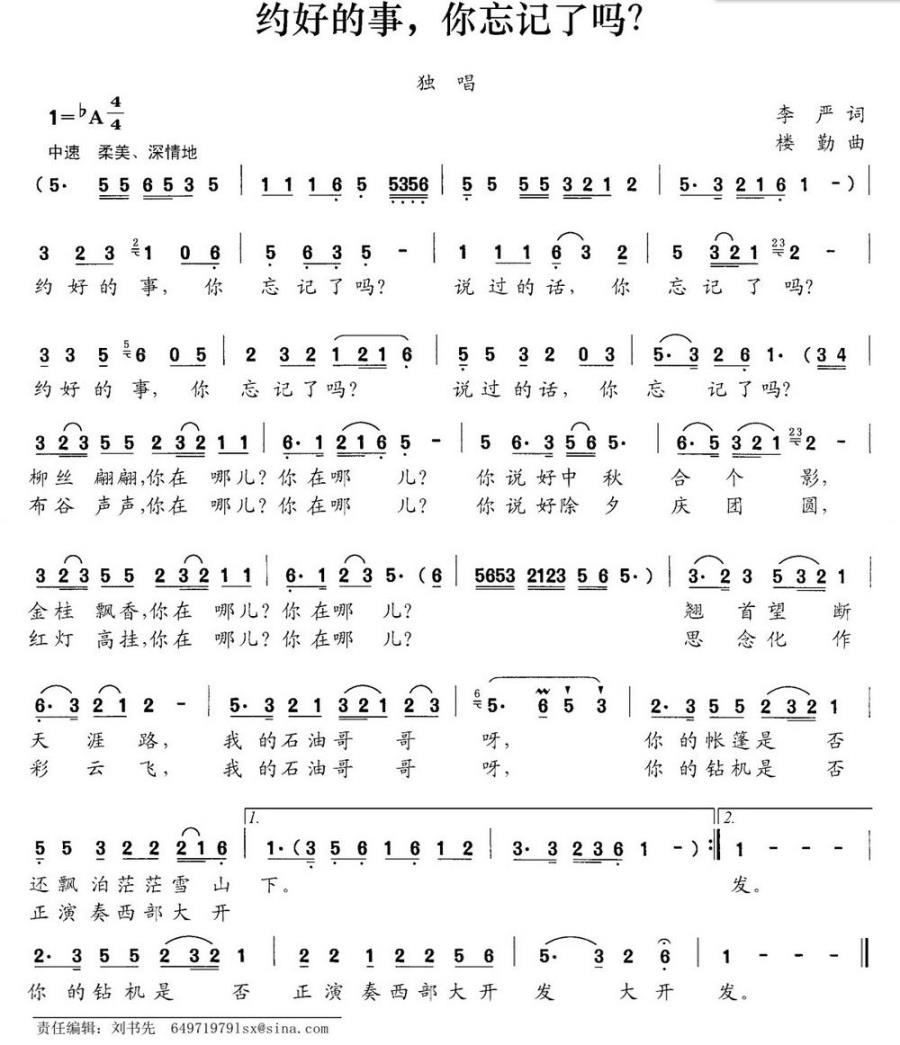 约好的事，你忘记了吗？（李严词 娄勤曲）(1).jpg