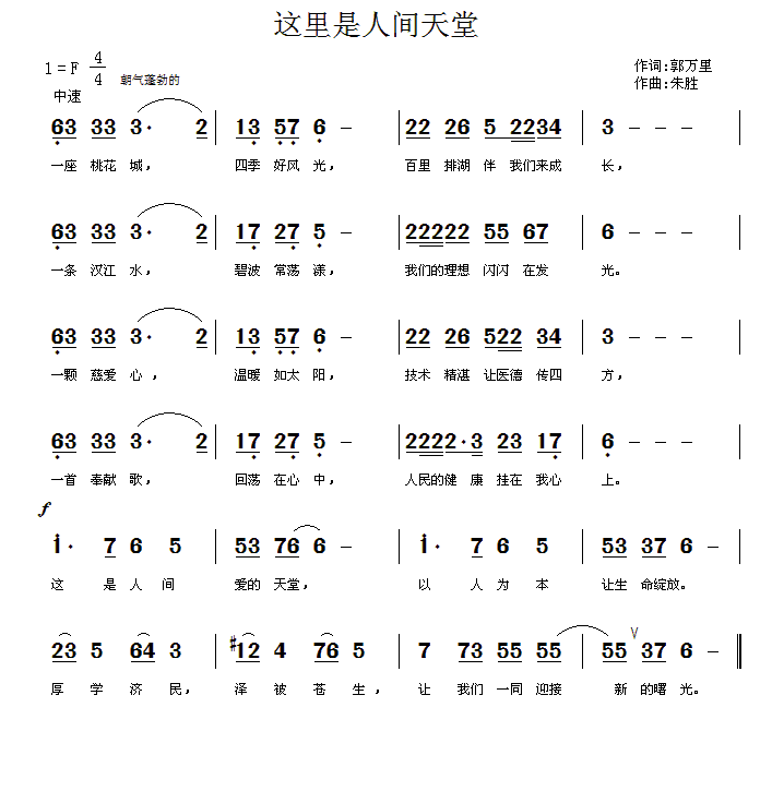 这里是人间天堂（郭万里词  朱胜曲）(1).gif