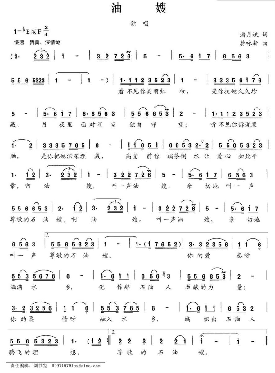 油嫂简谱(潘月斌词 蒋咏新曲)_油嫂民歌谱