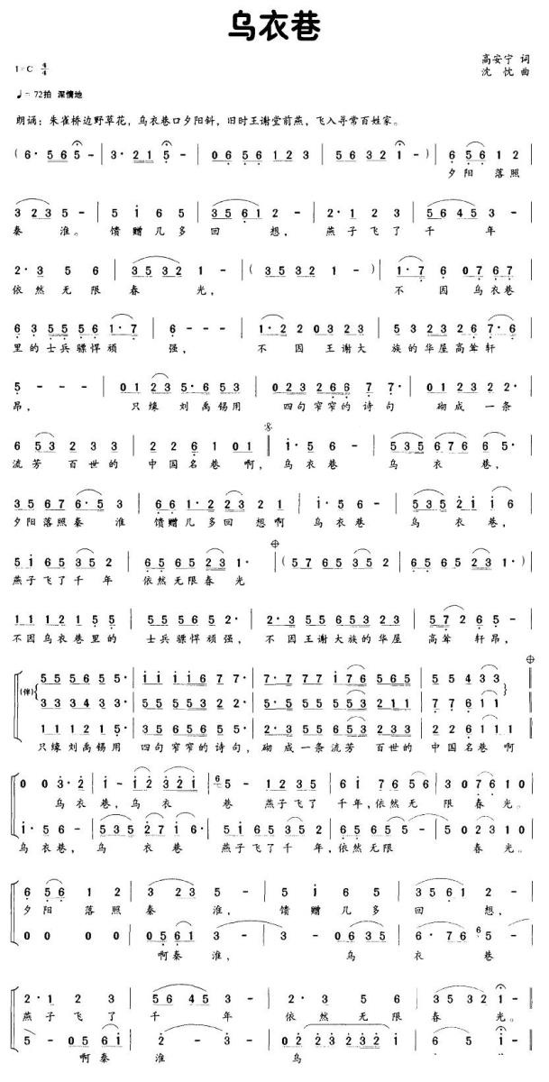 乌衣巷（高安宁词 沈忱曲）(1).jpg