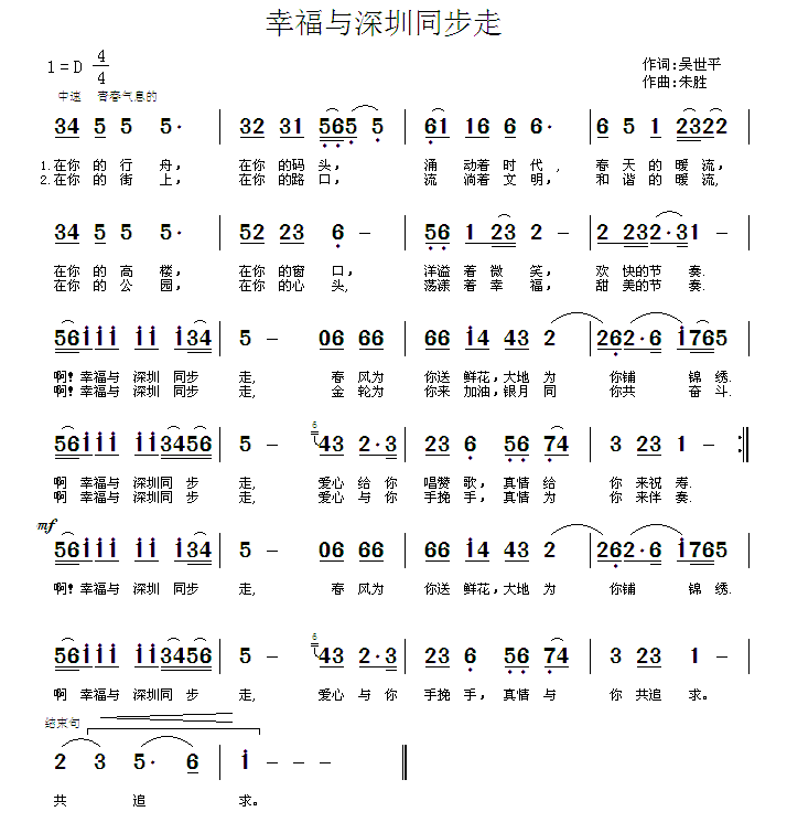 幸福与深圳同步走（吴世平词 朱胜曲）(1).gif