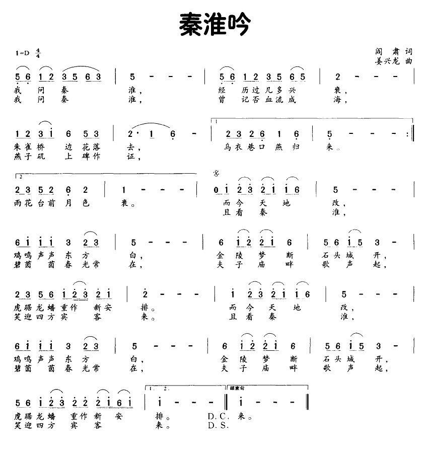 秦淮吟简谱(阎肃词 姜兴龙曲)_秦淮吟民歌谱