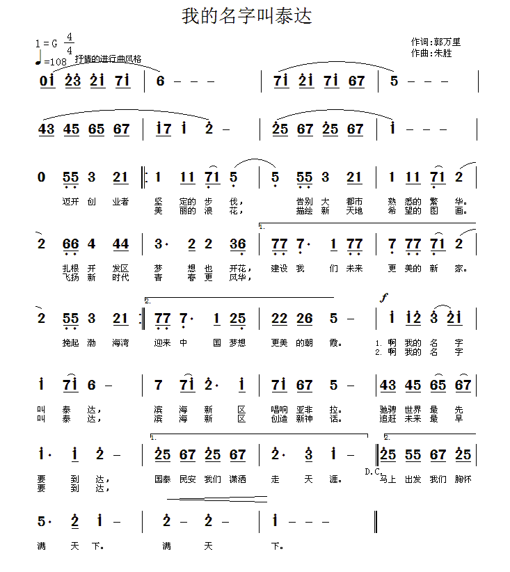 我的名字叫泰达（郭万里词 朱胜曲）(1).gif