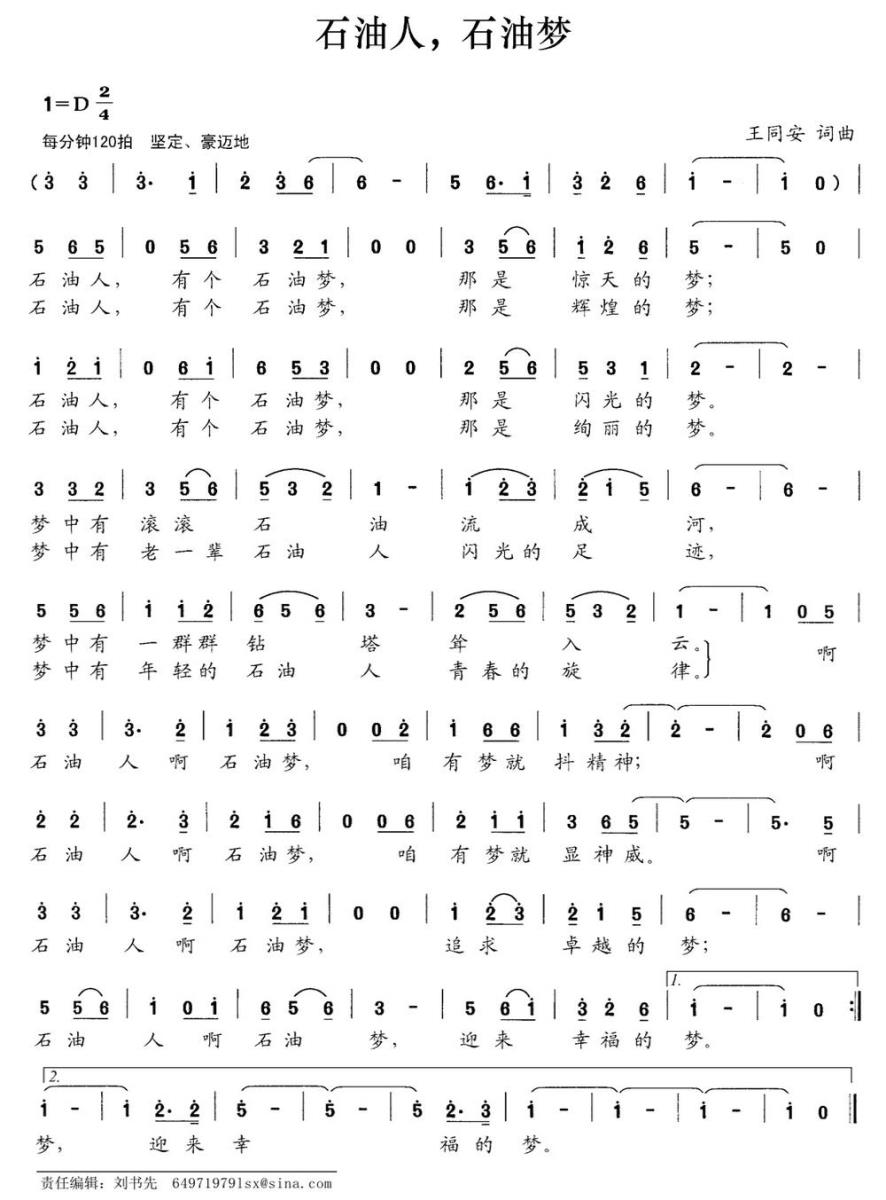 石油人，石油梦简谱(王同安词 王同安曲)_石油人，石油梦民歌谱