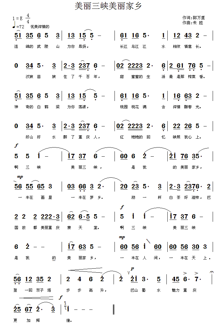 美丽三峡 美丽家乡（郭万里词 朱胜曲）(1).gif