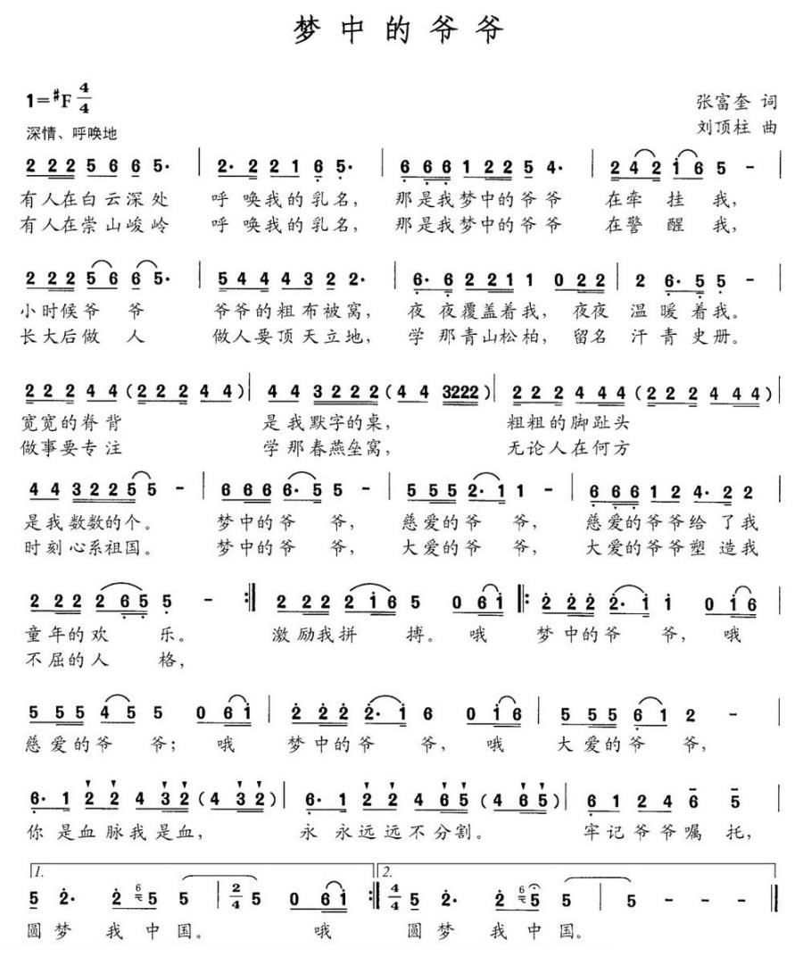 梦中的爷爷简谱(张富奎词 刘顶柱曲)_梦中的爷爷民歌谱