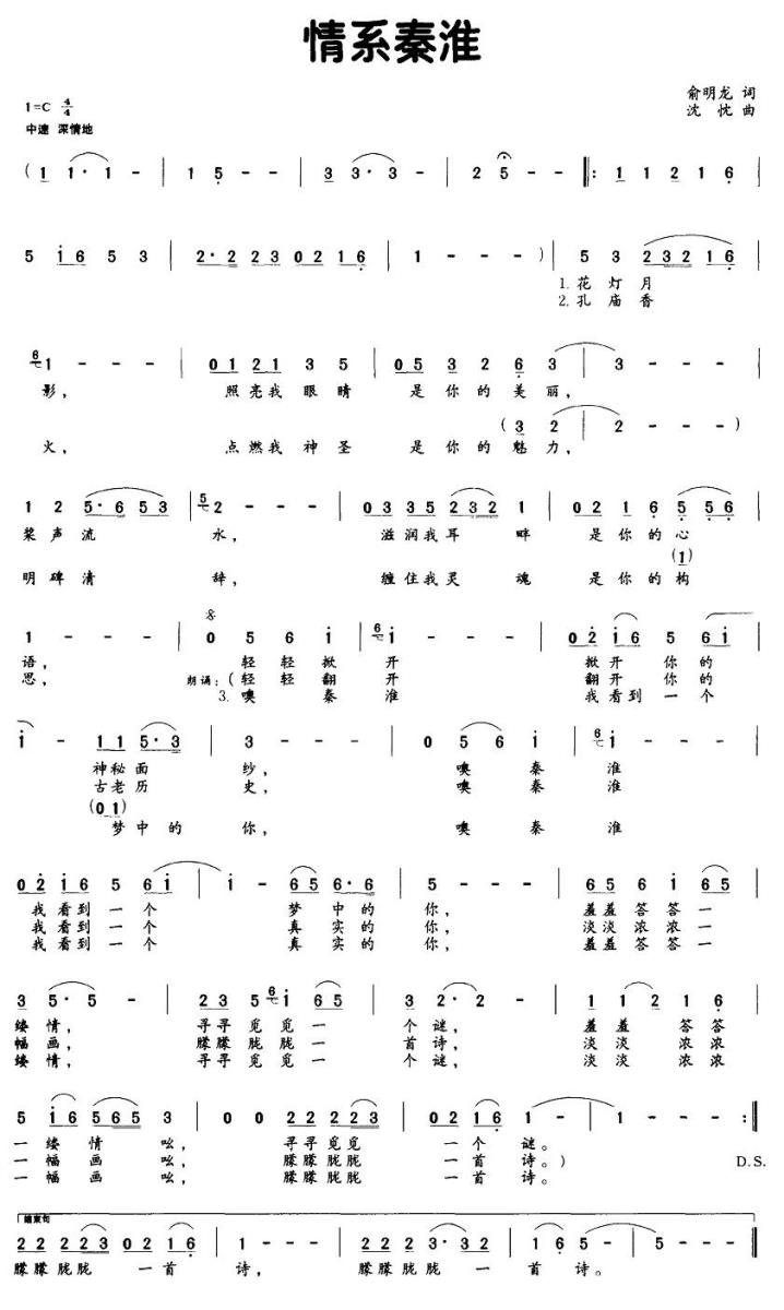 情系秦淮简谱(沈忱曲 俞明龙词)_情系秦淮民歌谱