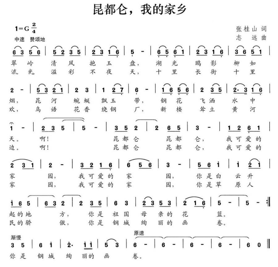昆都仑，我的家乡（张桂山词 志远曲）(1).jpg