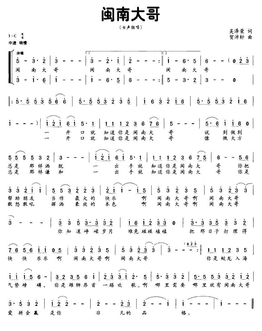 闽南大哥简谱(吴泽荣词 贺沛轩曲)_闽南大哥民歌谱