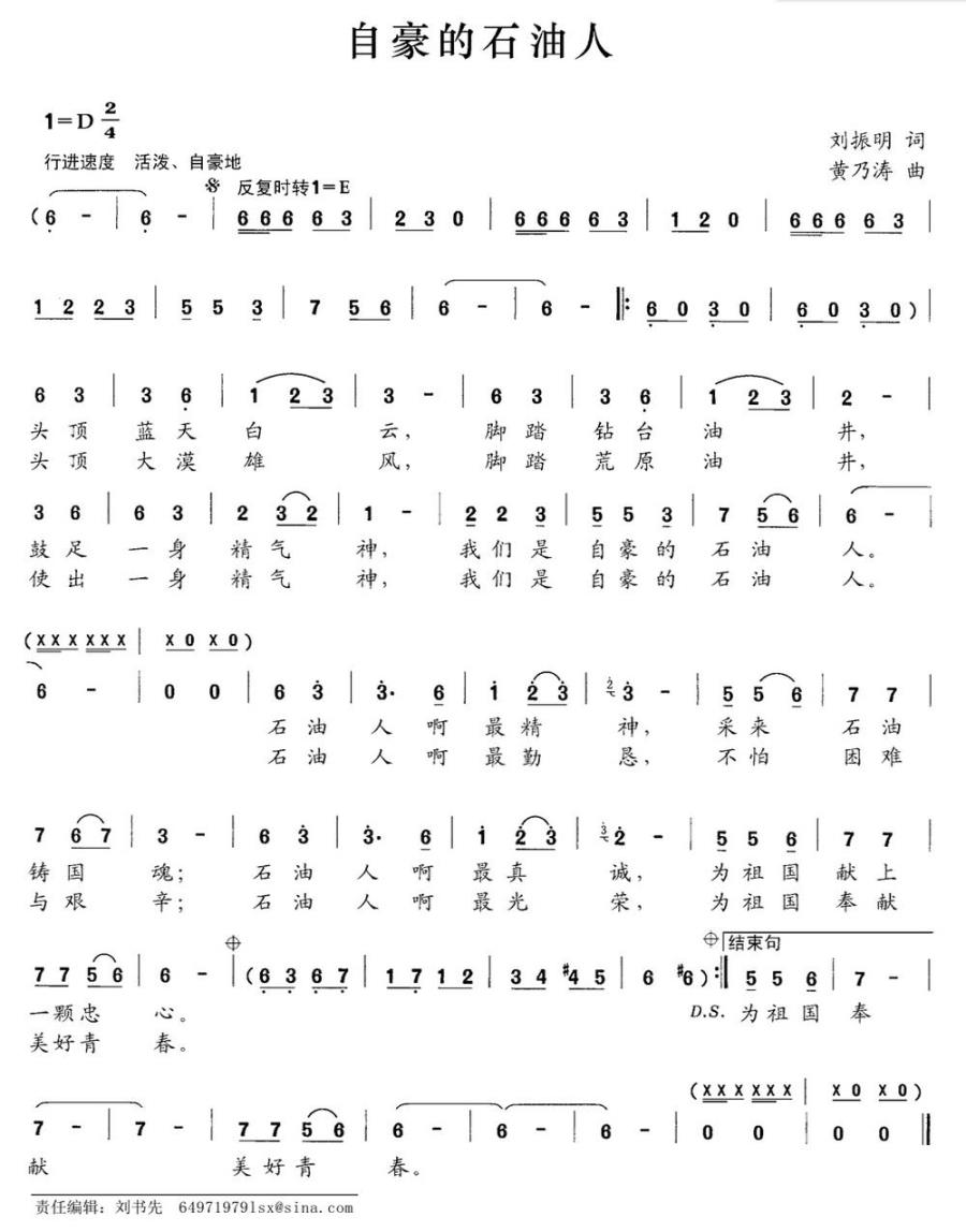 自豪的石油人简谱(刘振明词 黄乃涛曲)_自豪的石油人民歌谱