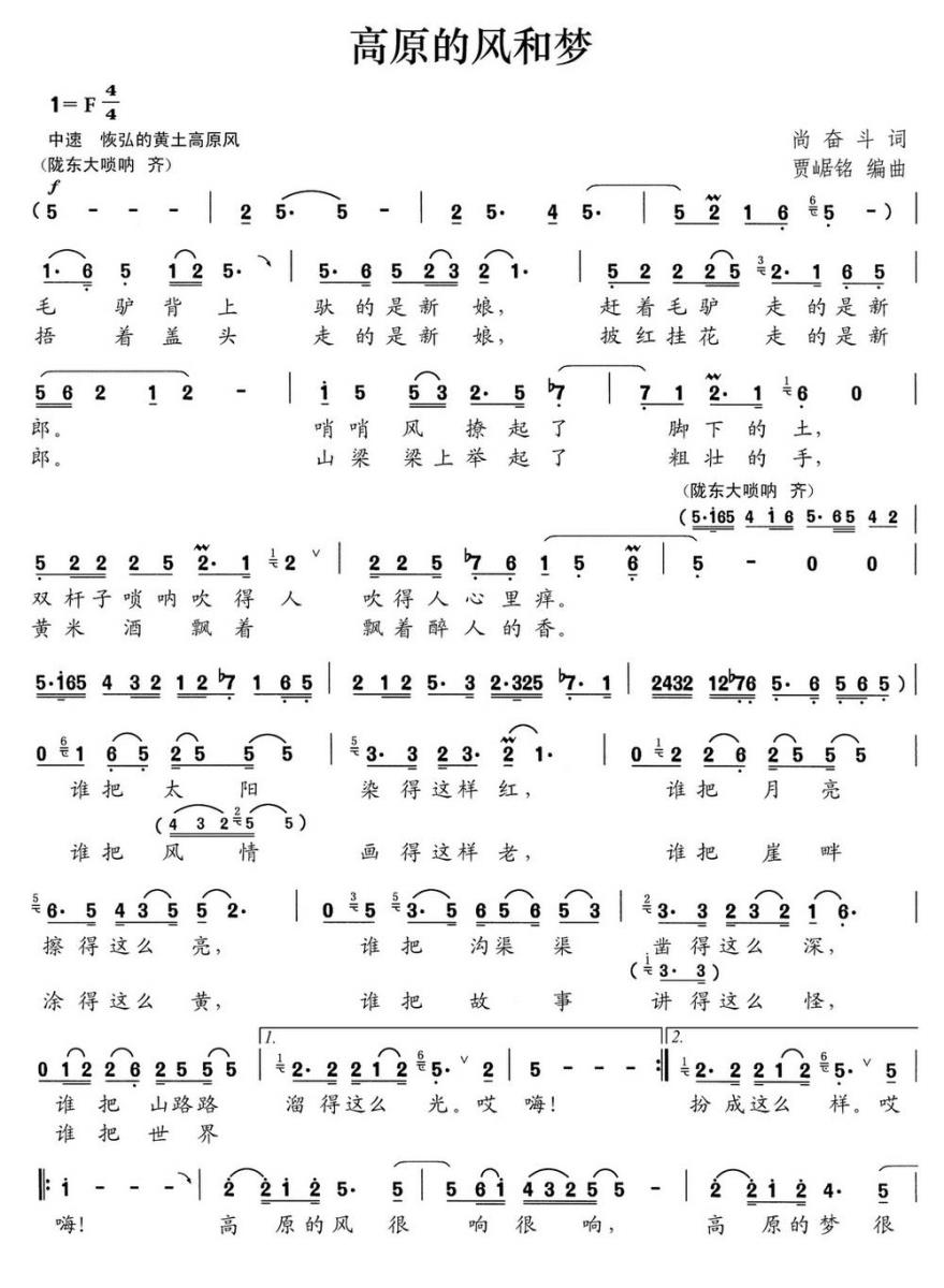 高原的风和梦简谱(尚奋斗词 贾崌铭曲)_高原的风和梦民歌谱