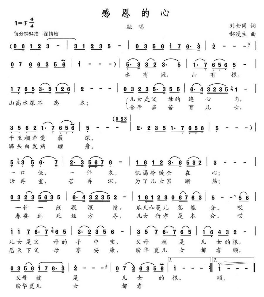 感恩的心简谱(刘金同词 郝漫生曲)_感恩的心民歌谱