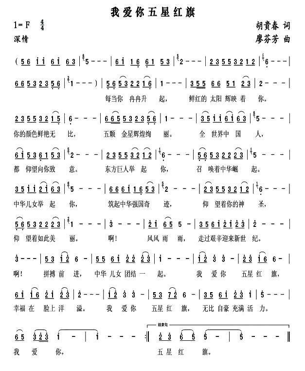 我爱你五星红旗（胡贵春词 廖芬芳曲）(1).jpg