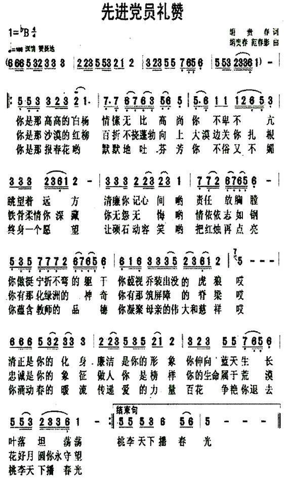 先进党员礼赞(1).jpg