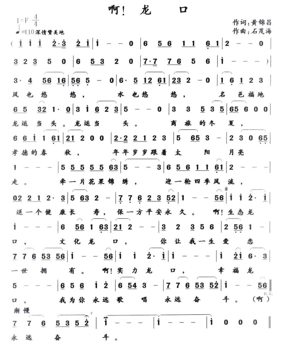 啊！龙口简谱(黄锦昌词 石茂海曲)_​啊！龙口民歌谱