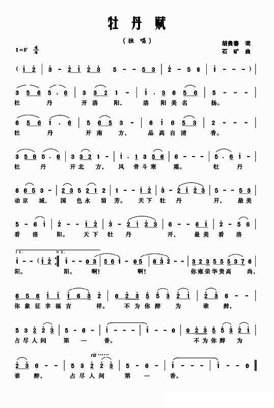 牡丹赋简谱(石矿曲 胡贵春词)_牡丹赋民歌谱