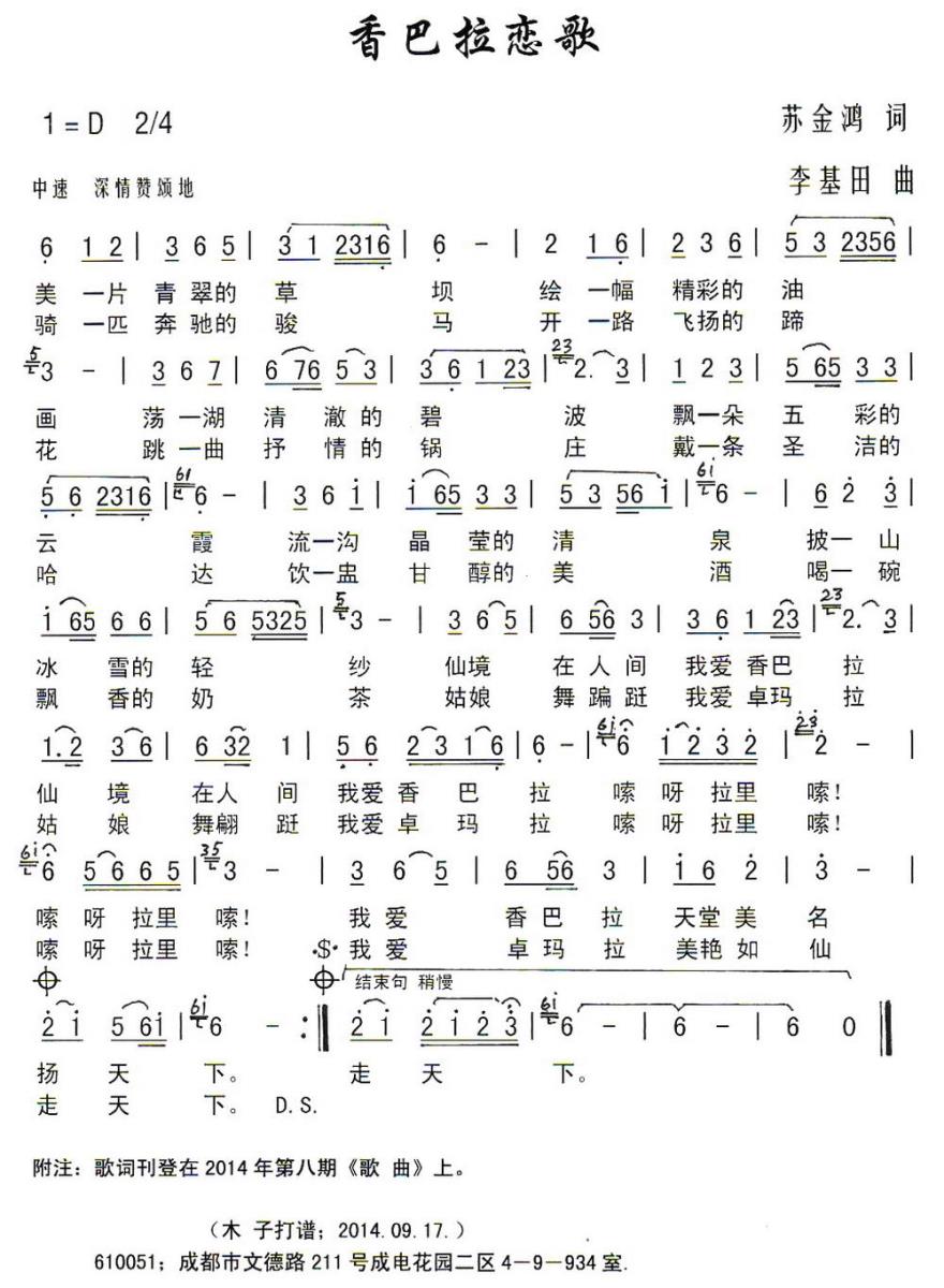 香巴拉恋歌（苏金鸿词 李基田曲）(1).jpg