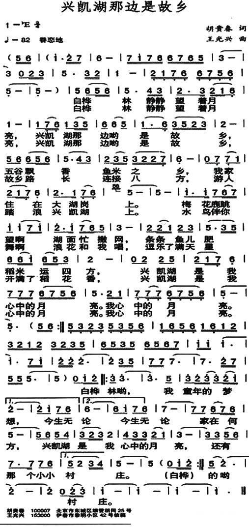 兴凯湖那边是故乡简谱(胡贵春词 王光兴曲)_兴凯湖那边是故乡民歌谱-图片1