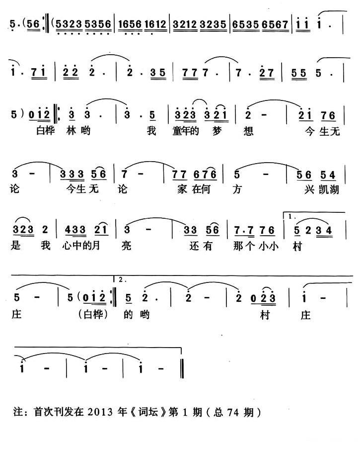 兴凯湖那边是故乡简谱(胡贵春词 王光兴曲)_兴凯湖那边是故乡民歌谱-图片2