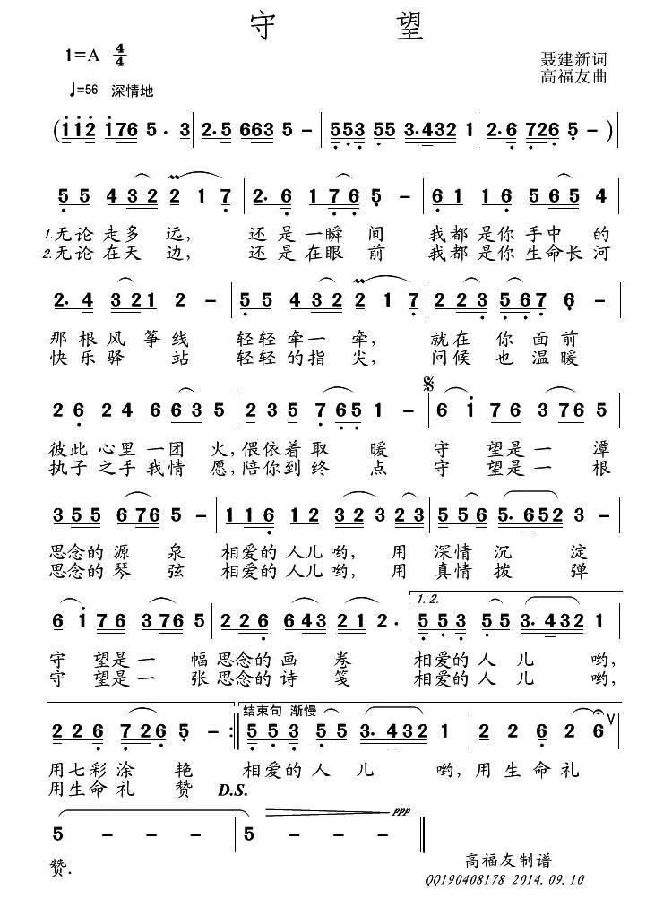 守望（聂建新词 高福友曲）(1).jpg
