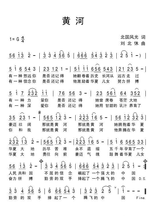黄河（北国风光词 刘北休曲）(1).jpg