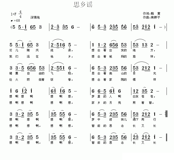 思乡谣（鹅黄词 南梆子曲）(1).gif