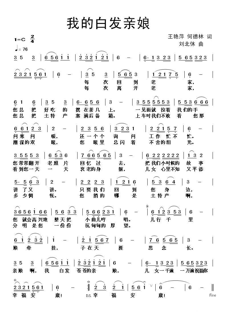我的白发亲娘简谱(王艳萍、何德林词 刘北休曲)_我的白发亲娘民歌谱