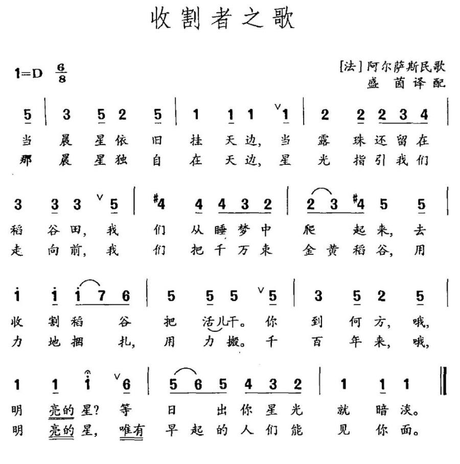 收割者之歌简谱(阿尔萨斯民歌 盛茵译配)_收割者之歌民歌谱