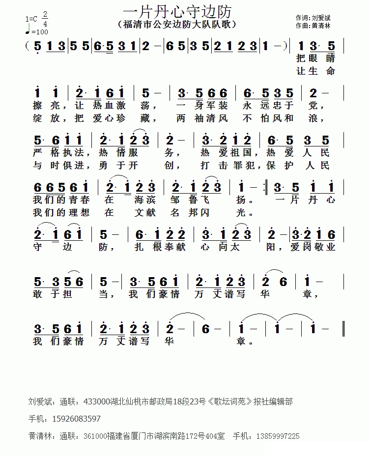 一片丹心守边防简谱(福清市公安边防大队队歌)_一片丹心守边防民歌谱