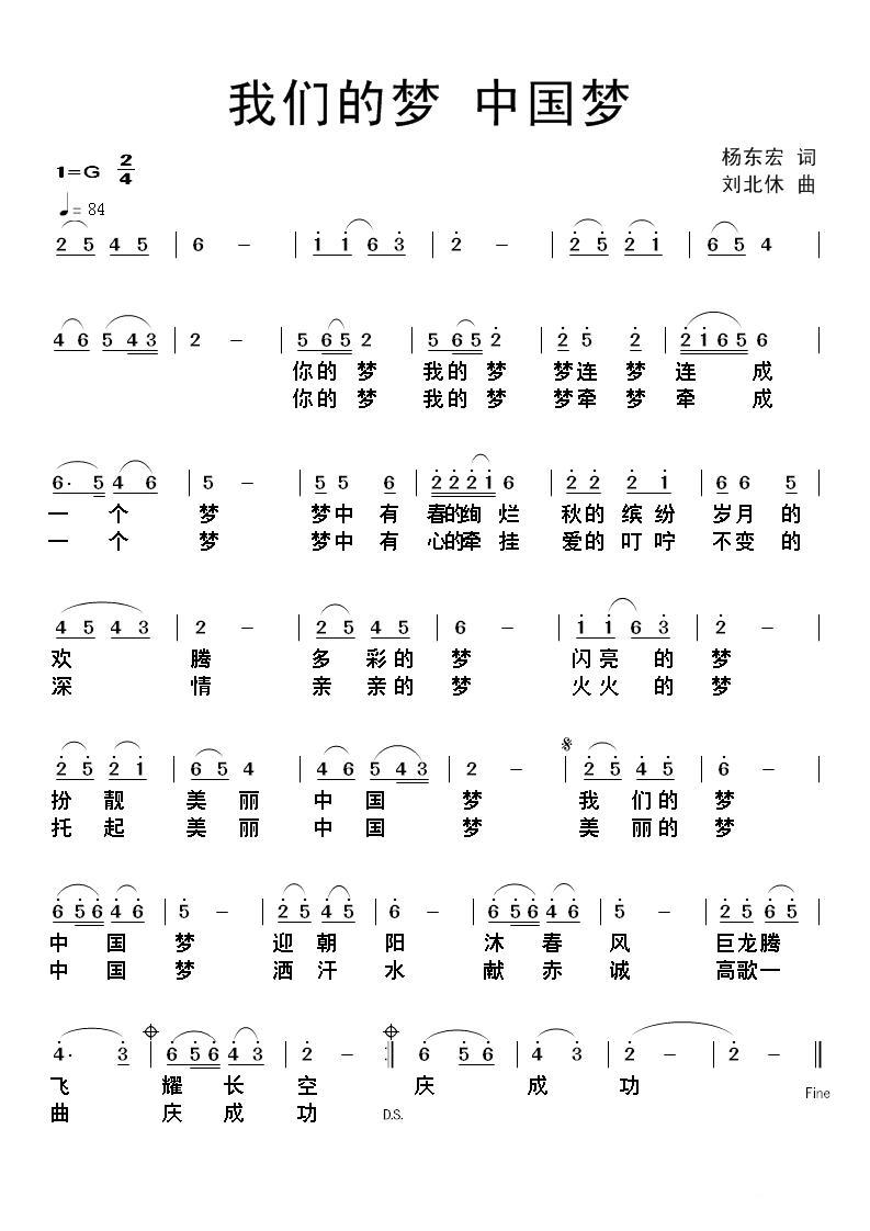 我们的梦中国梦（杨东宏词 刘北休曲）(1).jpg