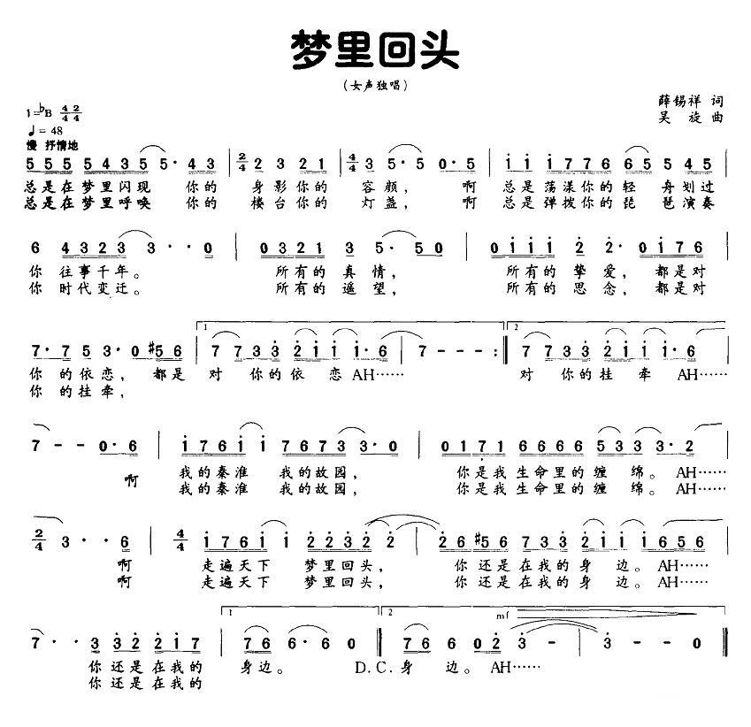 梦里回头简谱(吴旋曲 薛锡祥词)_梦里回头民歌谱
