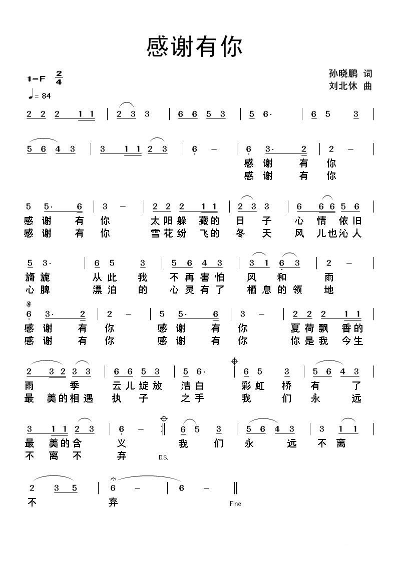 感谢有你简谱(孙晓鹏词 刘北休曲)_感谢有你民歌谱