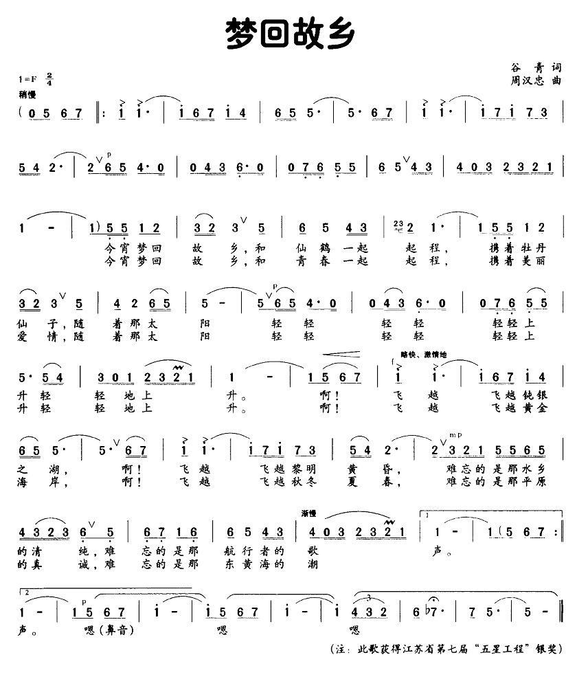 梦回故乡简谱(谷青词 周汉忠曲)_梦回故乡民歌谱
