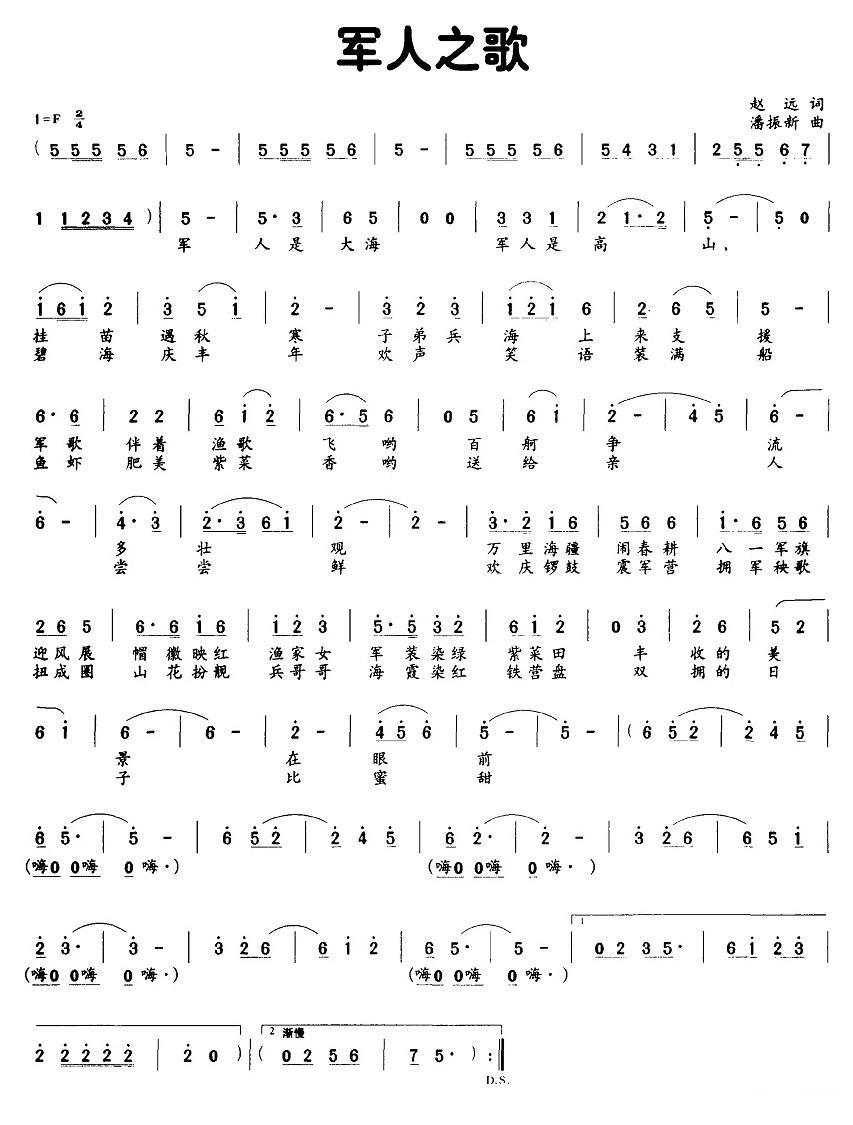 军人之歌（赵远词 潘振新曲）(1).jpg