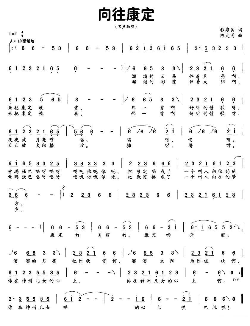 向往康定简谱(程建国词 陈大同曲)_向往康定民歌谱