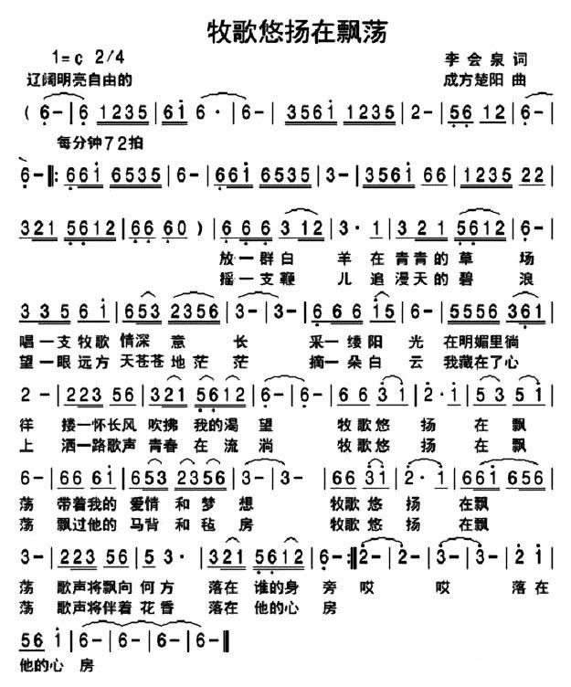 牧歌悠扬在飘荡简谱(孙成芳曲 李会泉词)_牧歌悠扬在飘荡民歌谱