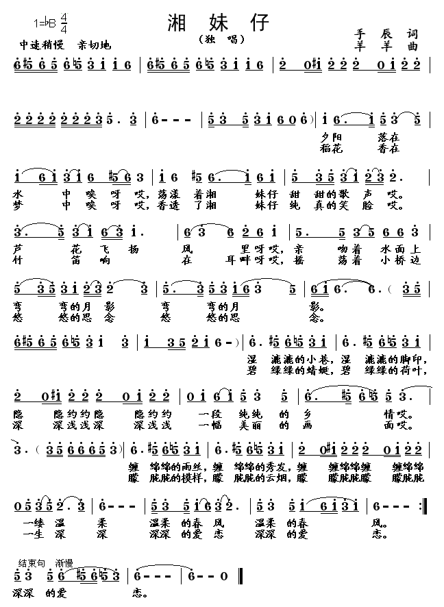 湘妹子（手辰词 羊羊曲）(1).gif